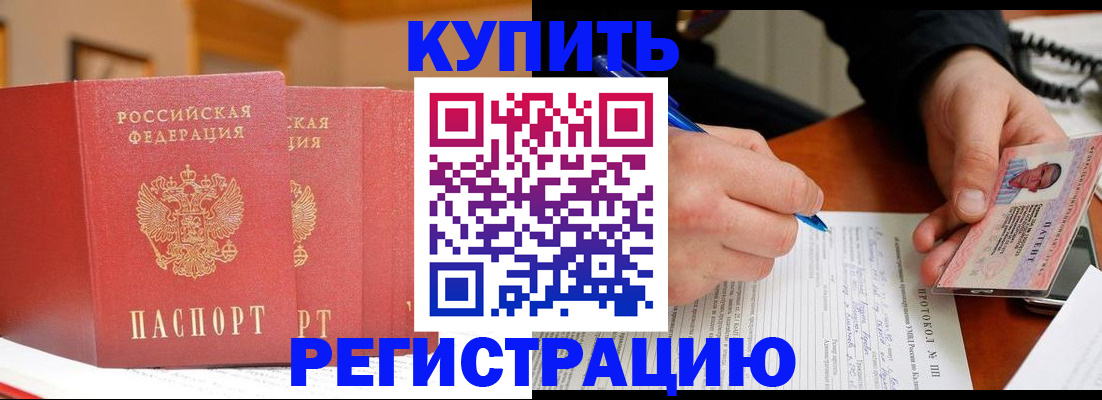 временная регистрация для школы в Фролово