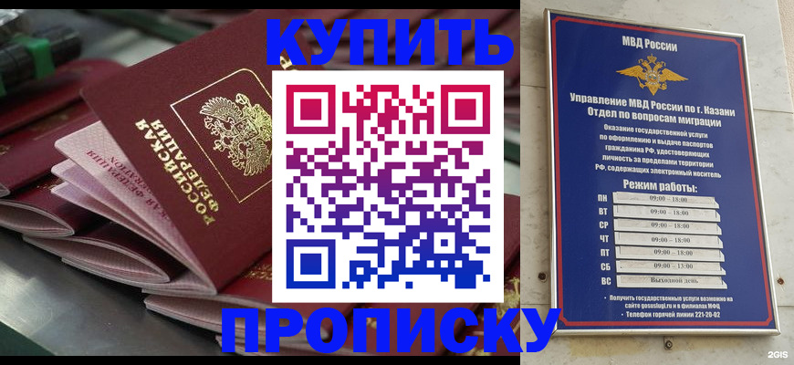 купить прописку в Фролово
